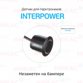 Датчик для парктроников Interpower 19мм Black