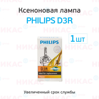 PHILIPS D3R XENON VISION (42306VI)