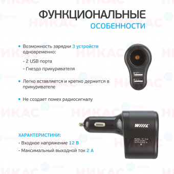 Разветвитель прикуривателя 2 USB Willix TR-11U2