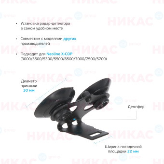 Крепление к лобовому стеклу Neoline X-COP Holder (Х-СОР 3000/3500/5300/5500/6500/7000/7500/5700)